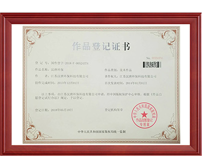 作品登記證書