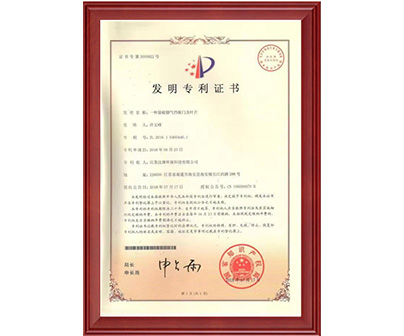 發(fā)明專利證書