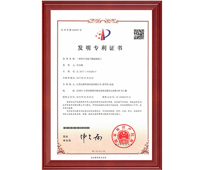一種快開式地下煙道插板門專利證書