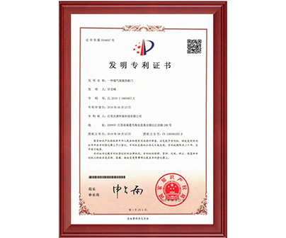 一種煙氣脫硫擋板門專利證書